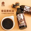 七菇鲜C3香菇素蚝油 340g 家用烧烤汁 炒菜 拌面 素酱料 商品缩略图0