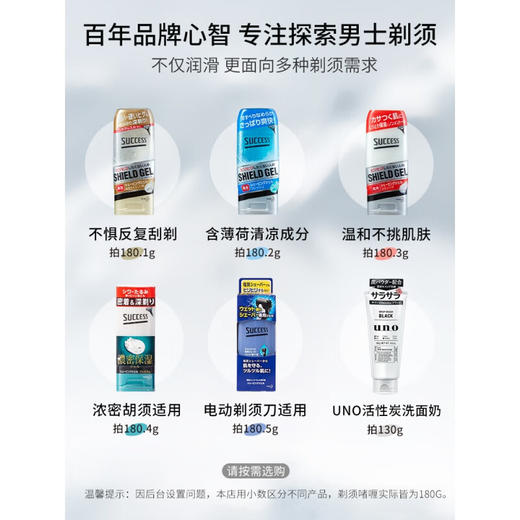 【保税仓】KAO/花王SUCCESS男士剃须啫喱膏浓密保湿深剃型180g/瓶 商品图3