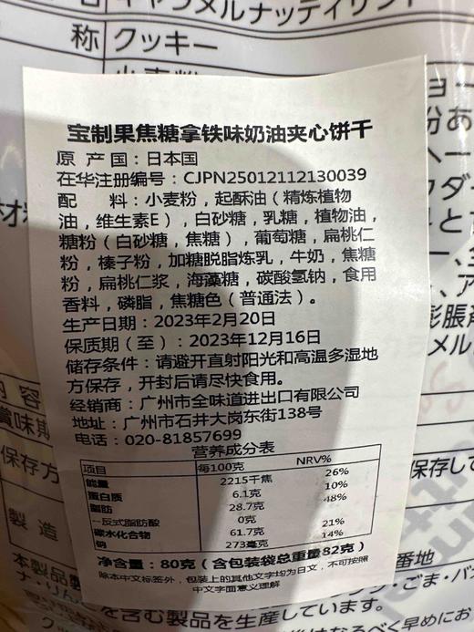 宝制果焦糖拿铁味奶油夹心饼干80g 商品图2