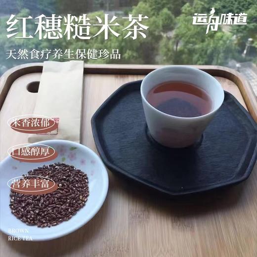 红穗糙米茶入口顺滑满口生津温补不燥600克 商品图0