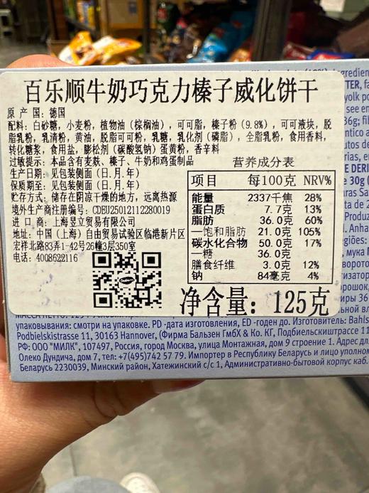 德国百乐顺莱布尼饼干巧克力榛子味125g 商品图4