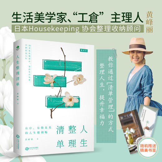 《人生整理清单》 商品图1