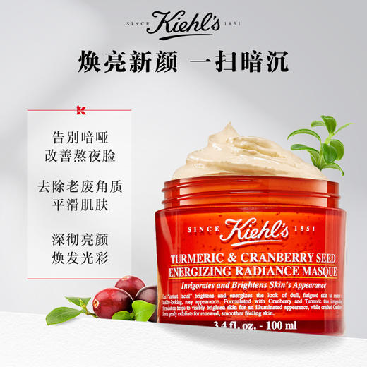 【科颜氏】B1F科颜氏姜黄蔓越莓籽活力亮肤面膜100ml 商品图1