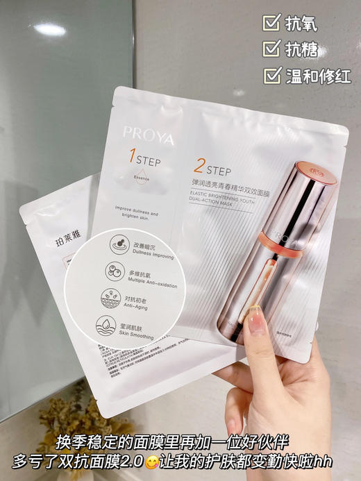 //【珀莱雅双抗精华面膜2.0】  去黄❗️提亮❗️褪红❗️ 隔天素颜都是透亮嘭润的状态！ 商品图4