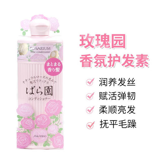 【保税仓】资生堂rosarium玫瑰园天然玫瑰香洗发水300ml/瓶 商品图1