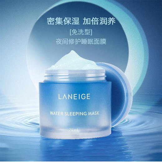 【49.9元/罐赠云南三七牙膏12支】兰芝睡眠面膜70ml（1002266 ） 商品图0