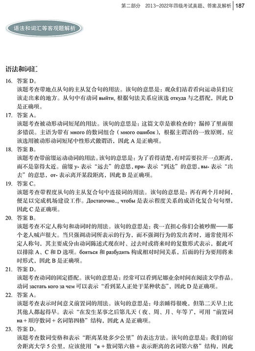 高等学校俄语专业四级考试大纲真题模拟（第4版） 商品图3