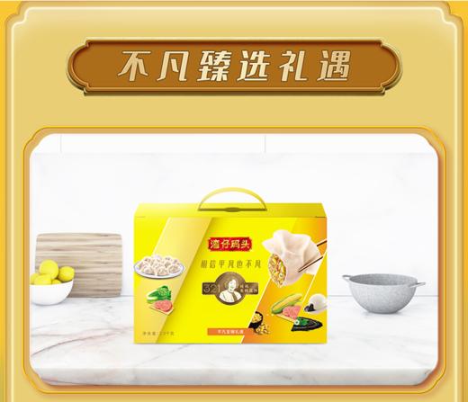 不凡臻选礼遇2800g云吞水饺汤圆组合 |湾仔码头 商品图5