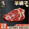 宁夏滩羊正宗羊羔肉新鲜分割优质羊蝎子500g*2包高端送礼原味散养 商品缩略图0