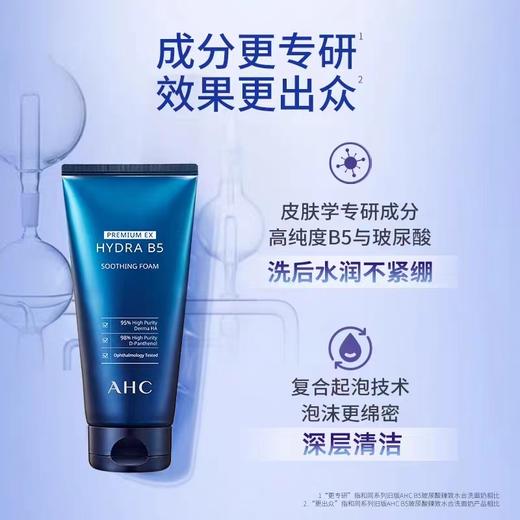 AHC爱和纯专研B5玻尿酸水盈洗面奶 商品图2