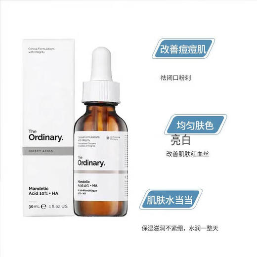 【保税仓】The Ordinary10%杏仁酸+透明质酸精华 30ml 商品图1