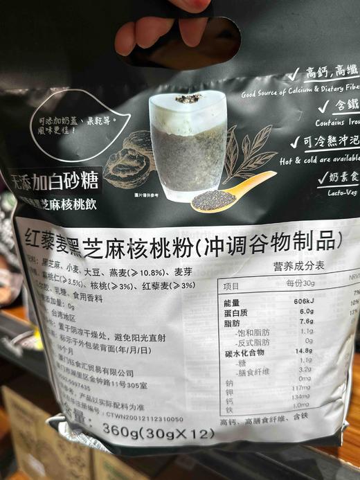 马玉山红藜麦黑芝麻核桃饮390g 商品图5