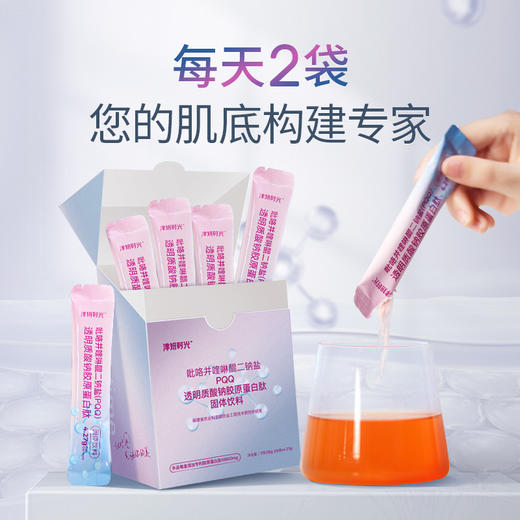 【PQQ胶原蛋白肽】福建省农科院专研配方！特添加年轻因子PQQ+小分子专利鱼胶原蛋白肽+专利玻尿酸！三大成分强强联合，360度激活细胞，直达肌底，保持年轻态！【科研系列】【QJ-J仓】 商品图5