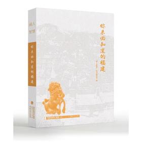 你未必知道的福建