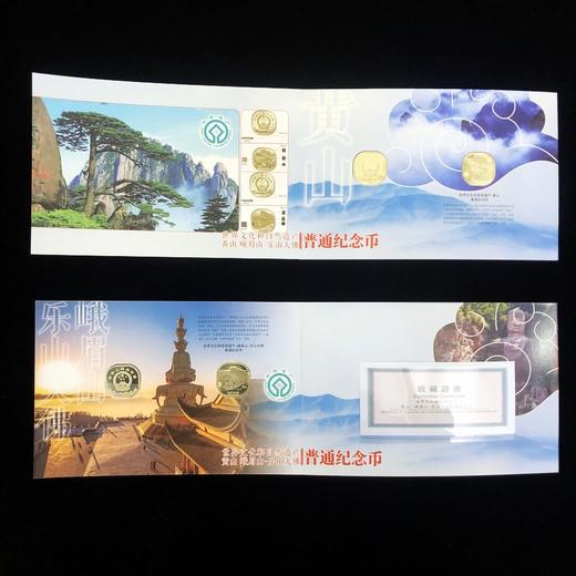世界文化遗产黄山/峨眉山纪念币珍藏册 商品图1