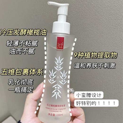 比水还清爽de红之卸妆油，强烈推荐的便宜好用！！ 商品图0