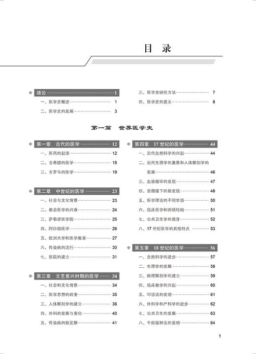 程之范医学史 甄橙主编 十四五高等医学院校本科规划教材 世界医学史 中国传统及近现代医学历史 北京大学医学出版社9787565927485 商品图2