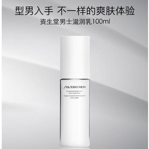 【保税仓】资生堂男士爽肤乳100ml 商品图1
