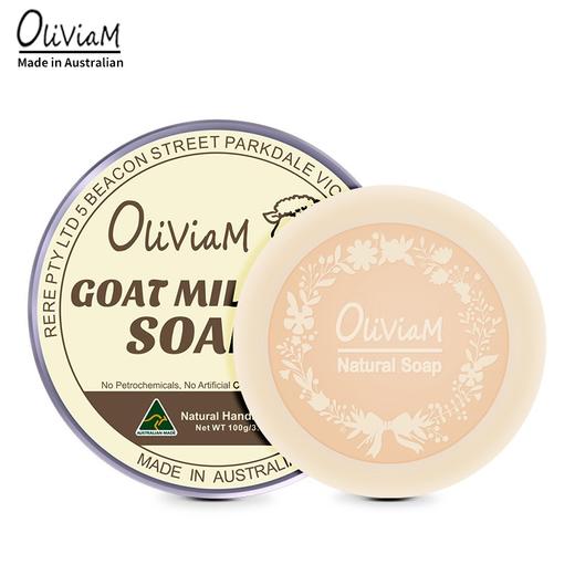 【35元会员福利】澳莉维亚山羊奶手工皂100g（葡萄籽/原味/橄榄） 商品图0