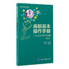 麻醉基本操作分册 第2版 冯艺主编 附视频 临床麻醉系列丛书 临床常用麻醉基本操作 零基础入门 北京大学医学出版社9787565927461 商品缩略图1