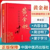 【出版社直销】黄金昶中医肿瘤辨治十讲 黄金昶 著 中国中医药出版社 中医肿瘤学书籍 商品缩略图2