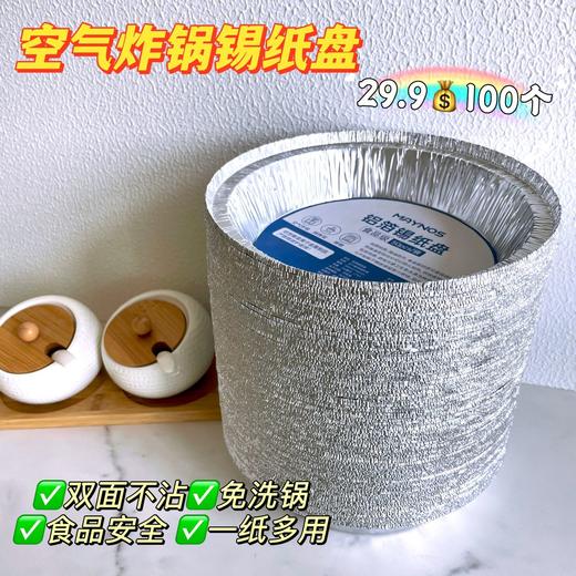 MAYNOS丨锡纸铝箔盘 7寸 50/100枚 商品图1