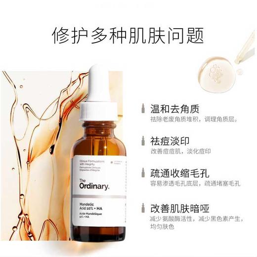 【保税仓】The Ordinary10%杏仁酸+透明质酸精华 30ml 商品图3
