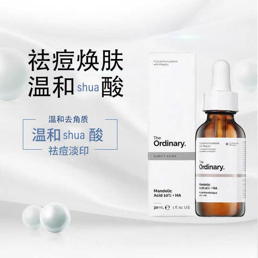 【保税仓】The Ordinary10%杏仁酸+透明质酸精华 30ml 商品图2