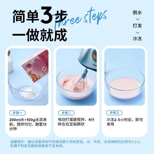 家用冰淇淋粉100g自制达斯草莓芒果香草雪糕冰激凌粉 商品图5