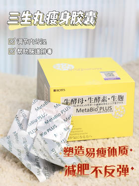 掉秤就像开了加速器一样！日本ROTTS三生丸阻断剂 抗糖控糖阻断片