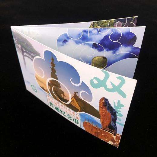 世界文化遗产黄山/峨眉山纪念币珍藏册 商品图0