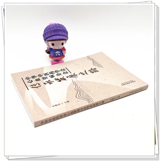 中华中医药学会心血管病分会传承发展之路 毛静远 主编 中国中医药出版社 商品图3