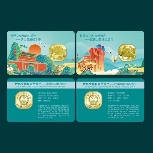 预定！双遗四大名山纪念币炫彩荧光卡四枚大全套 商品图2