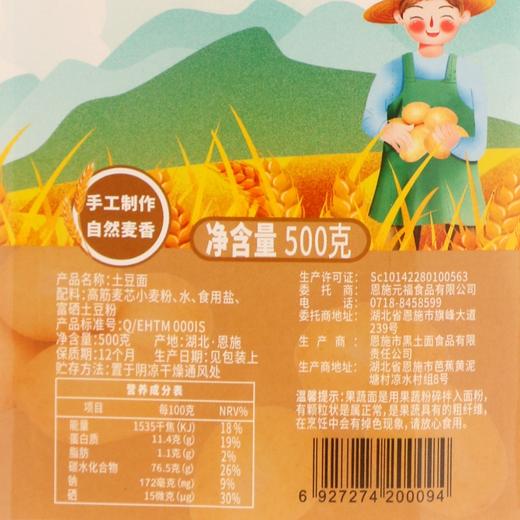 YF恩施土豆面500g 商品图1