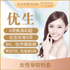 【备孕/女性孕前体检B】优生优育五项 梅毒艾滋病毒 商品缩略图0