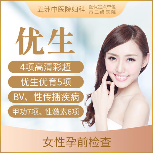 【备孕/女性孕前体检B】优生优育五项 梅毒艾滋病毒 商品图0