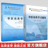 【全2册】中医内科学+中医内科学习题集 吴勉华 石岩 主编 十四五规划教材配套习题集 中国中医药出版社 第十一版书籍 商品缩略图0