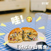 【秒杀】白麦原味坚果奶酪包/黑麦杂粮坚果奶酪包410g/盒 商品缩略图4