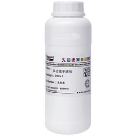 先知多功能手感剂500ml和1kg