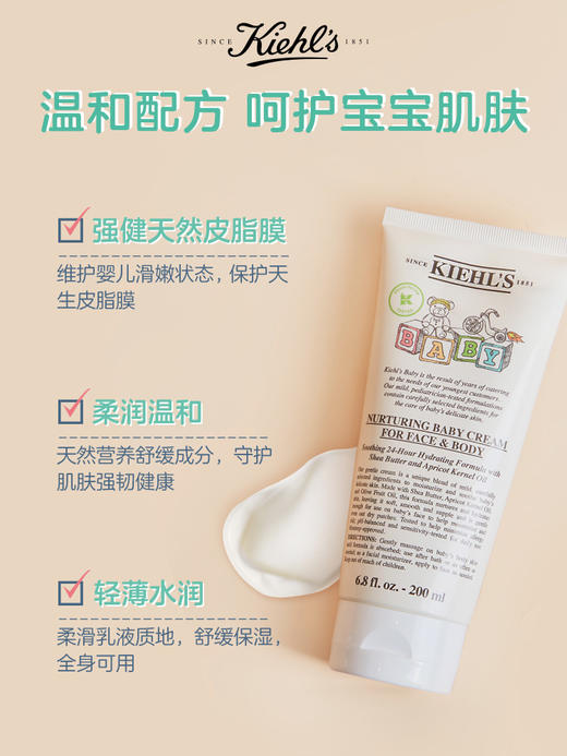 【科颜氏】B1F 科颜氏婴儿营养舒缓保湿霜200ml 宝宝霜温和轻薄水润敏感肌 商品图1