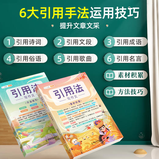 【斗半匠】引用法写作文素材积累方法技巧五感法作文 商品图2