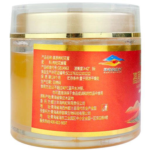 沃山农高原枸杞花蜜纯正天然青海柴达木枸杞蜂蜜结晶花蜜青藏特产260g瓶装 商品图10