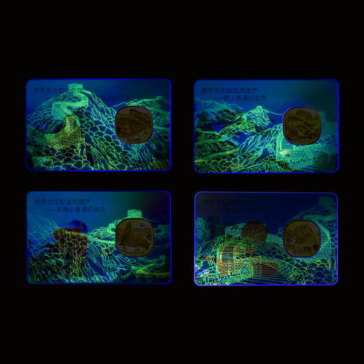 预定！双遗四大名山纪念币炫彩荧光卡四枚大全套 商品图4