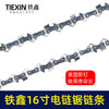 【货号09028】铁鑫精品3/8（59节）16寸链条链条链条锂电锯电链锯链条铁盒包装进口材料高温淬火刀头 商品缩略图3