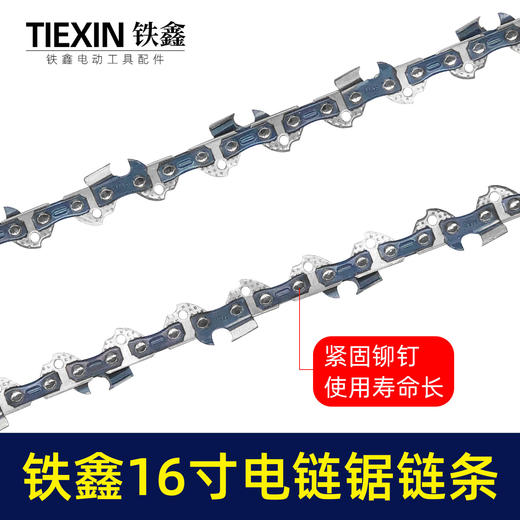 【货号09028】铁鑫精品3/8（59节）16寸链条链条链条锂电锯电链锯链条铁盒包装进口材料高温淬火刀头 商品图3