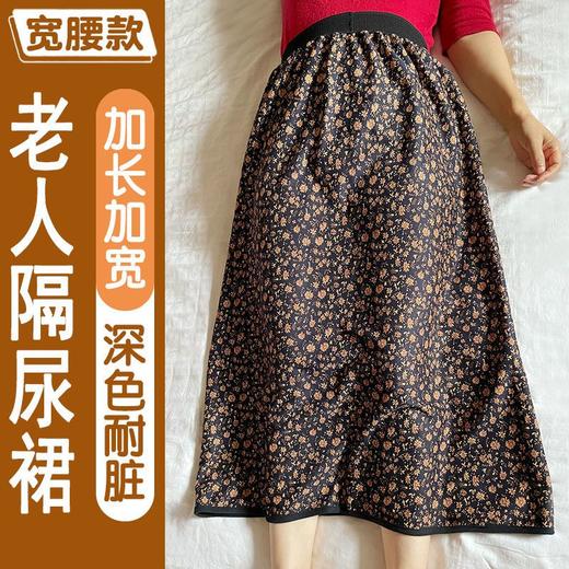 惠老人隔尿裙宽腰耐脏加大可洗尿不湿布尿裤隔尿垫失禁月经透气春 商品图0