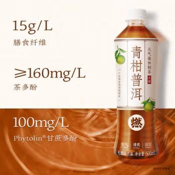 元气森林 燃茶 青柑普洱500mL*15瓶 商品图0