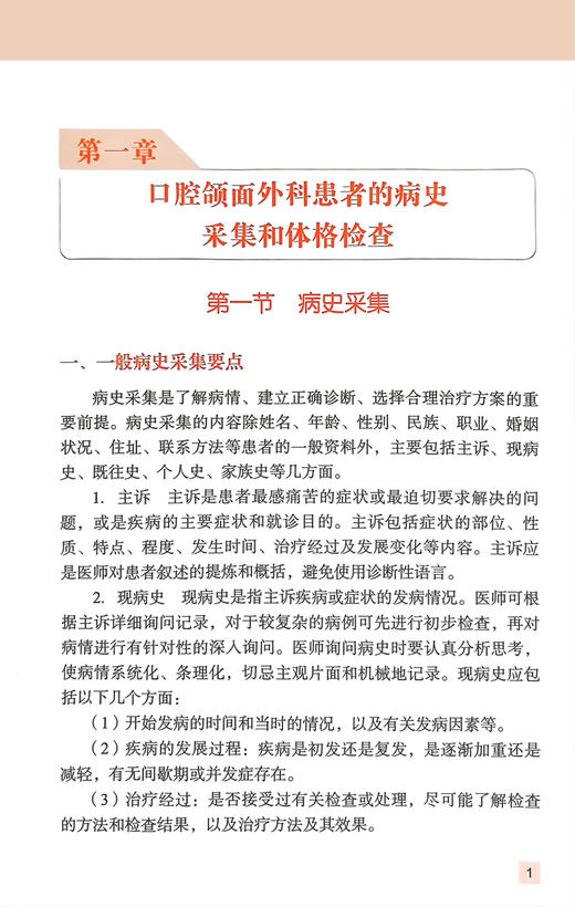 现代口腔颌面外科学规范诊疗手册 郭传瑸主编 北大医学口腔临床规范诊疗丛书 常见疾病诊断技术 北京大学医学出版社9787565926419 商品图3