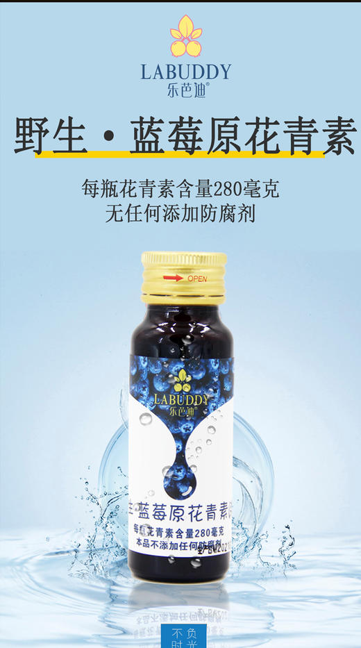 蓝莓乐芭迪野生蓝莓原浆浓缩汁口服液大兴安岭蓝莓花青素孕妇儿童饮品 商品图8