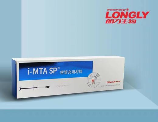 I-MTA根管充填修复抑菌剂（朗力）升级版 商品图0